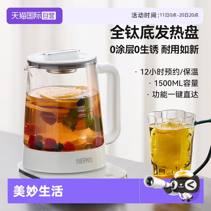 膳魔师多功能纯钛养生壶