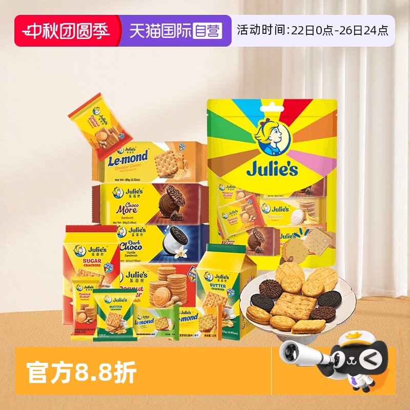 【自营】马来西亚进口茱蒂丝巧克力芝士花生酱夹心饼干零食大礼包