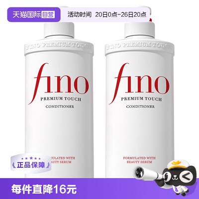 【自营】fino柔顺受损护理透润美容液550ml*2护发素