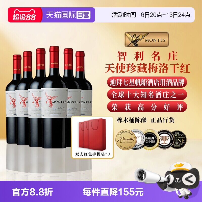 【自营】montes智利进口红酒 蒙特斯红天使珍藏梅洛干红葡萄酒6支