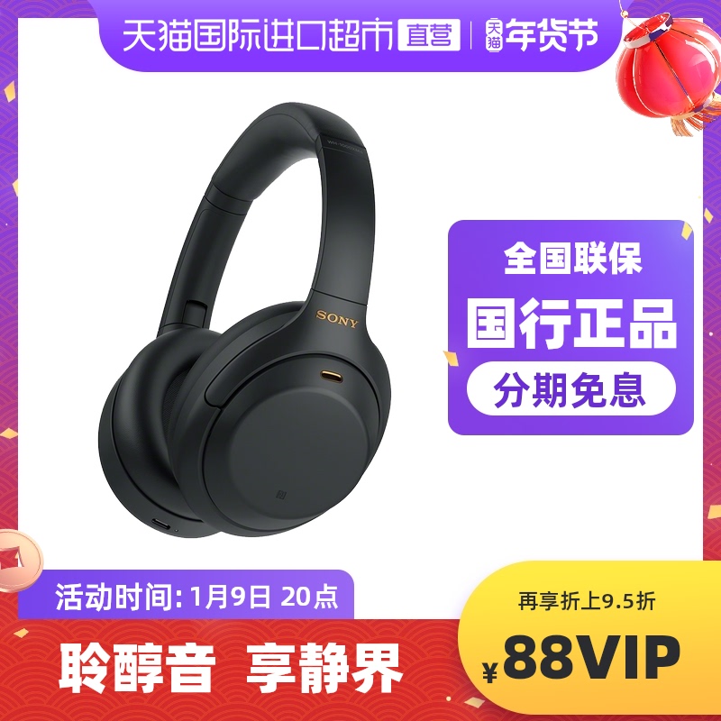 【直营】Sony/索尼WH-1000XM4 旗舰款头戴式通用无线降噪蓝牙耳机