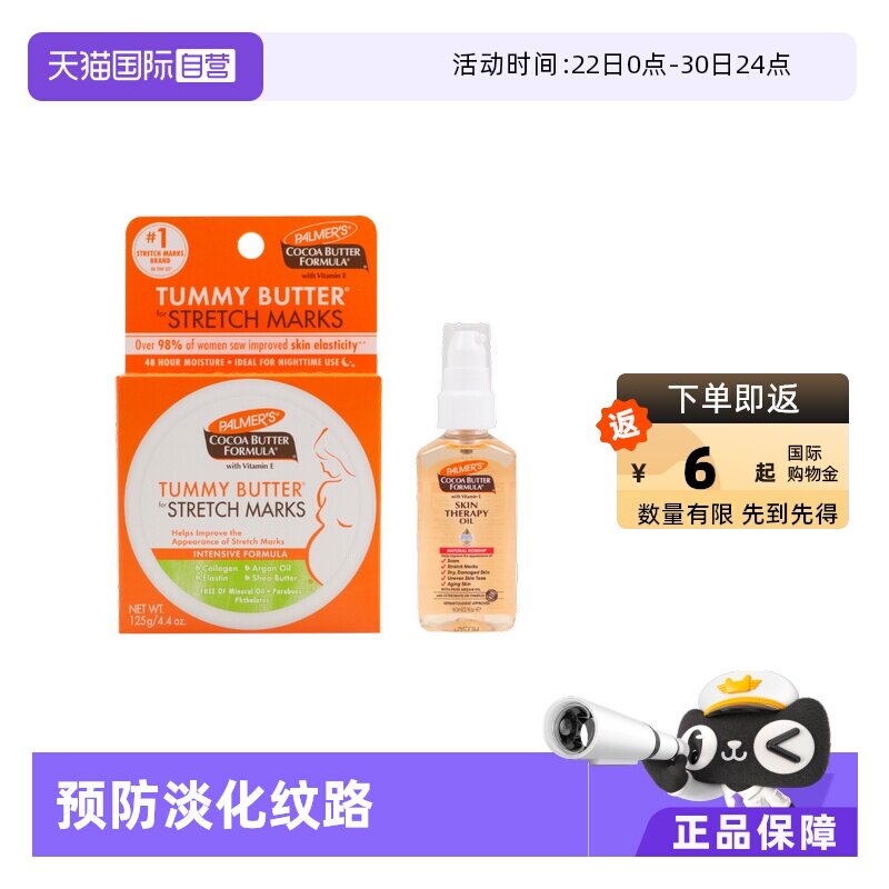 帕玛氏强效淡纹预防孕纹保湿止痒