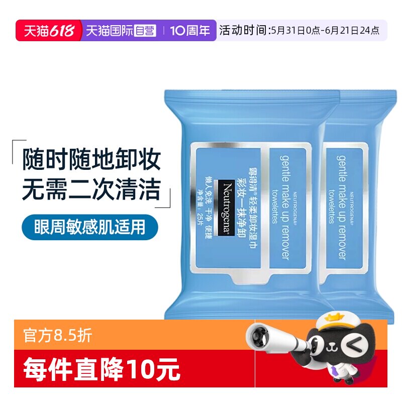 【自营】露得清深层免洗温和洁面卸妆巾25片清洁湿巾洁面湿纸巾