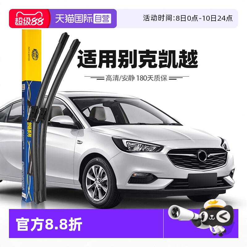 【马瑞利】别克凯越雨刮器