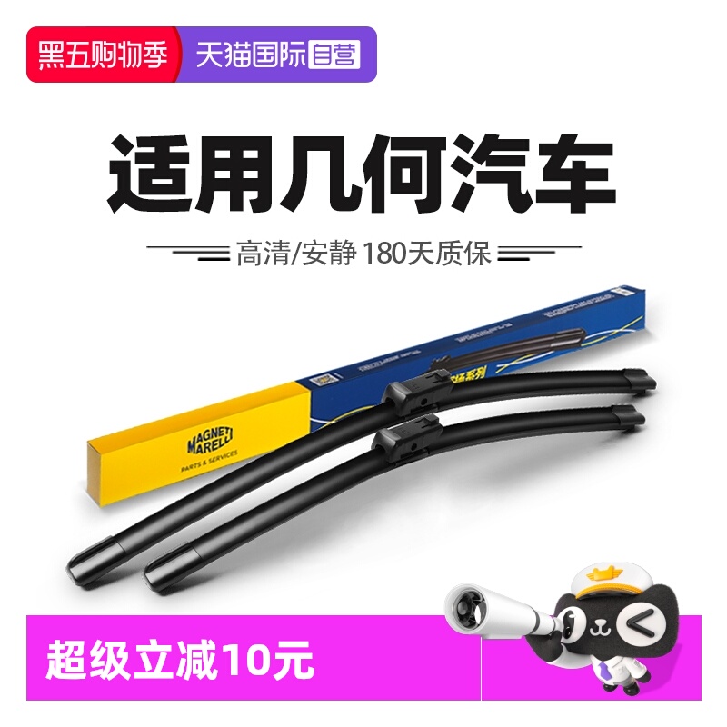 【自营】马瑞利雨刮器适用吉利A几何APRO胶条C配件E萤火虫M6/G6片