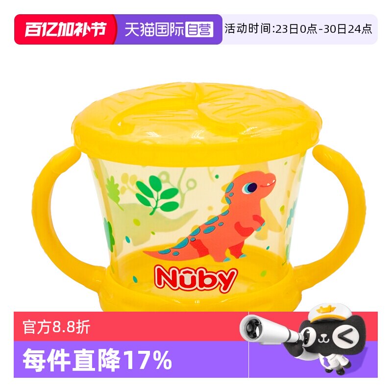 【自营】NUBY努比宝宝零食杯零食碗防泼洒带盖便携手柄儿童辅食盒