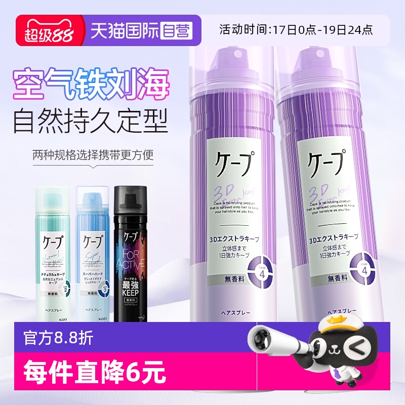 【自营】日本KAO/花王定型喷雾