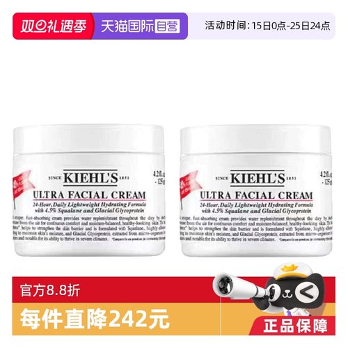 【自营】Kiehl＇s/科颜氏【国内现货】高保湿面霜125ml*2两件套
