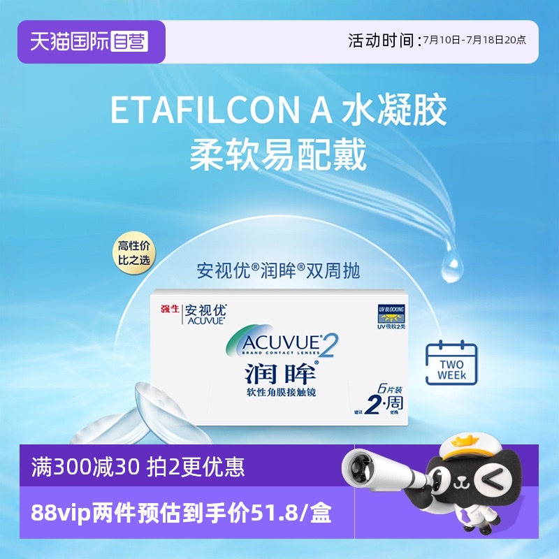 【自营】强生安视优润眸6片双周抛装近视隐形眼镜透明水润防UV