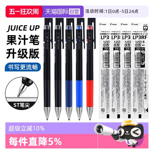 【自营】PILOT/百乐juice up果汁笔按动黑色中性笔0.4/0.5mm红色蓝黑色ST头考试刷题财务专用水笔可替换笔芯