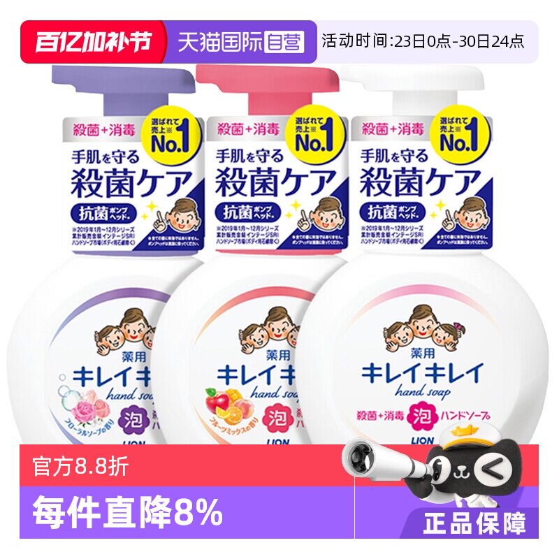 【自营】狮王儿童宝宝洗手液泡沫清洗抑菌消毒250ml*3杀菌家用净