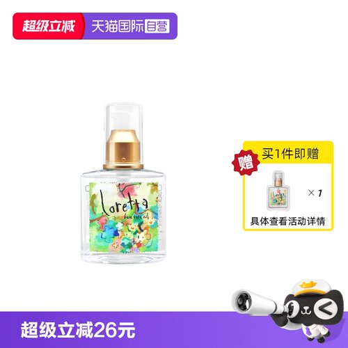 loretta玫瑰护发精油抚平毛躁