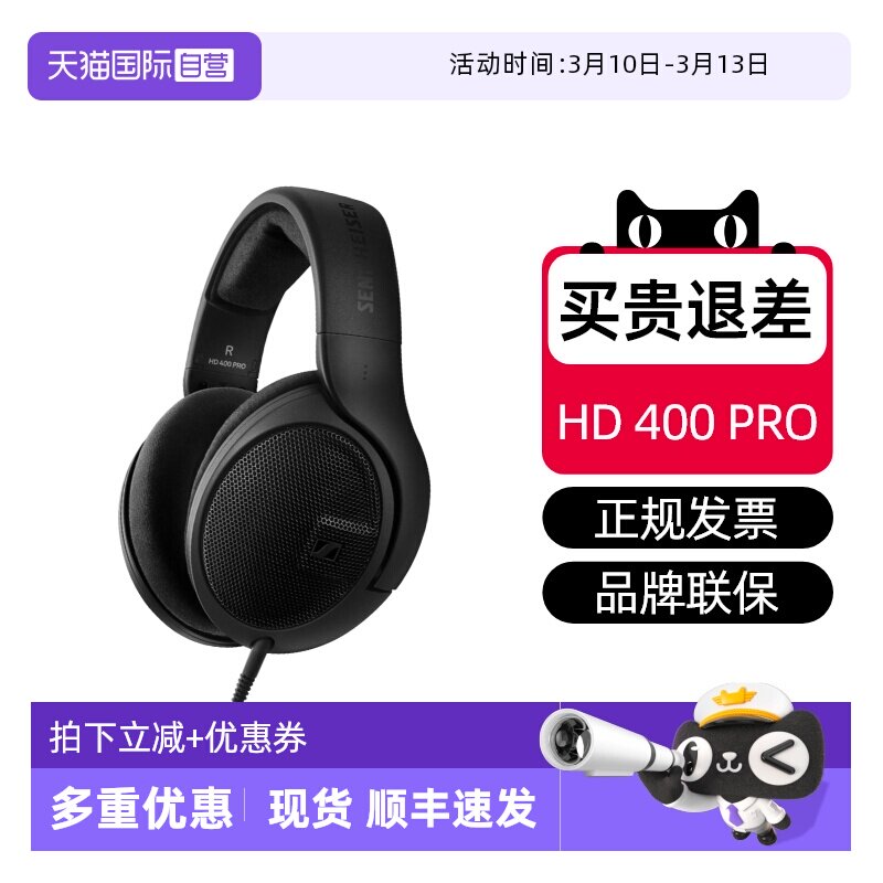 【自营】森海塞尔HD 400 PRO音乐混音耳机手机电脑头戴式监听200
