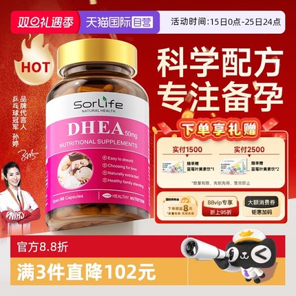 【自营】SorLife诗丽芙dhea备孕维生素调理卵巢孕前吃辅酶q10胶囊
