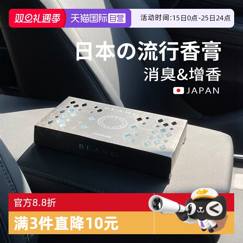 快美特车载香膏固体香薰黑森林味