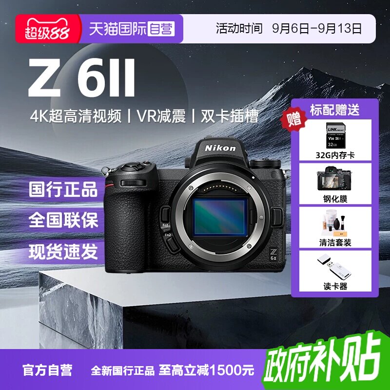 【自营】尼康z62二代全画幅微单高清视频家用旅游风景数码照相机图片