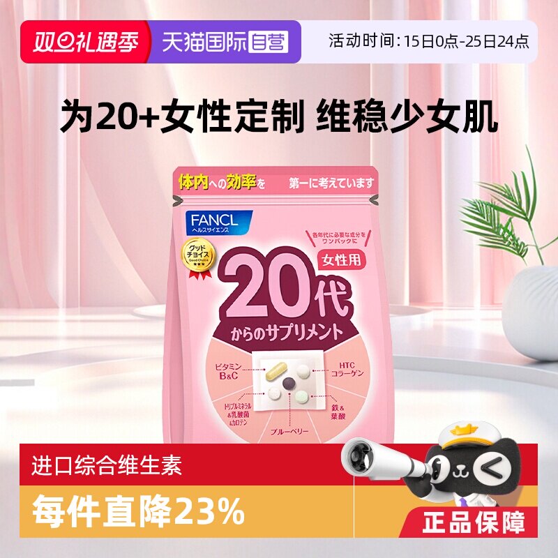 女性综合营养素日本保健品