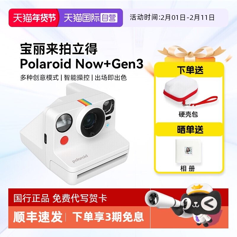 【自营】【新年礼物】宝丽来Now+ Gen 3拍立得胶片户外情人
