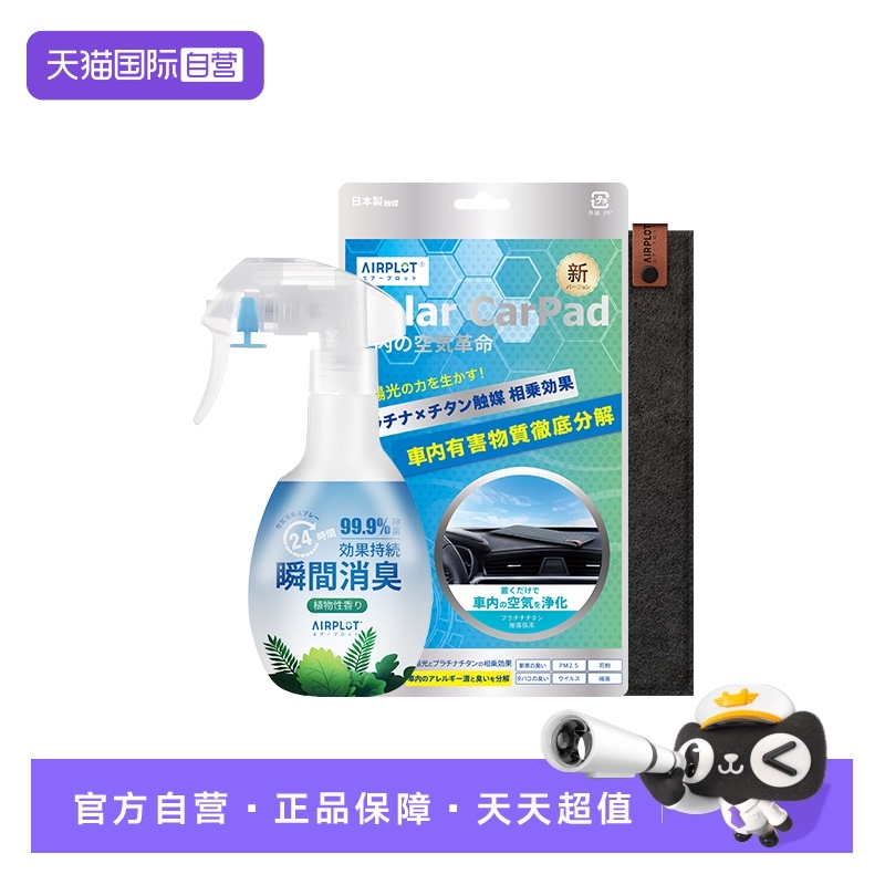 AIRPLOT车垫皮革除甲醛除异味