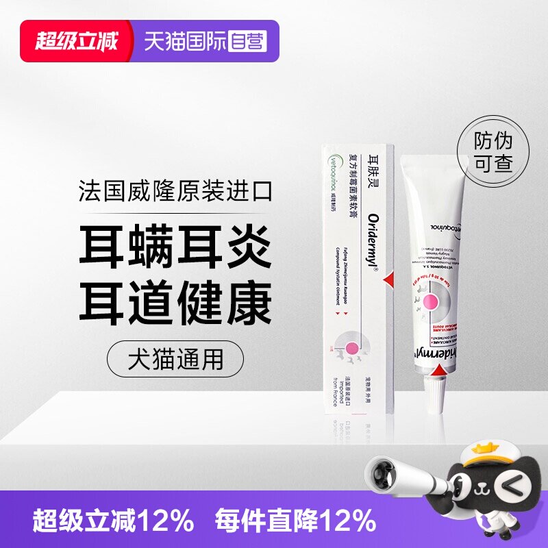 【自营】法国威隆耳肤灵耳螨猫狗通用软膏洗耳液耳可舒猫咪专用图片