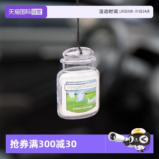 自营 yankeecandle扬基汽车香水车载香薰固体车用挂饰香氛车内