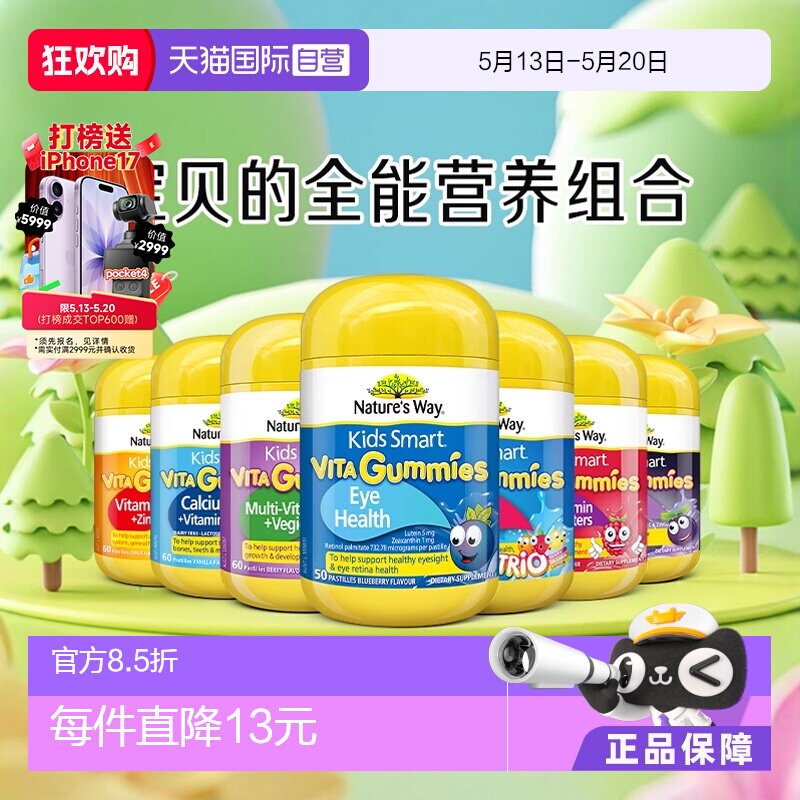 【自营】Nature'sWay佳思敏儿童复合维生素C软糖叶黄素钙铁锌DHA