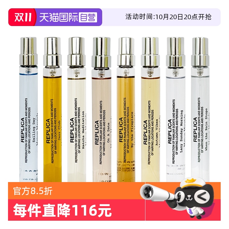 梅森马吉拉10ml淡香水