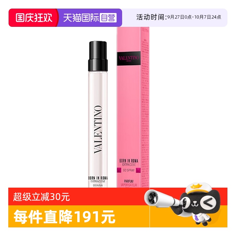 【自营】VALENTINO华伦天奴罗马女士香精10ml 危险小姐香水花果香