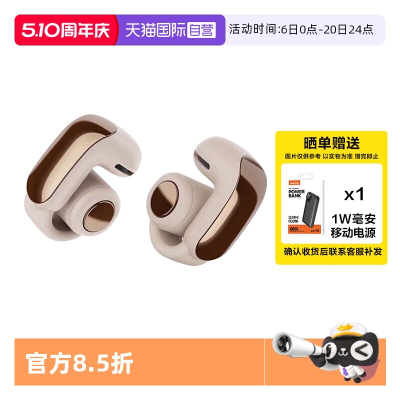 【自营】国行 Bose Ultra开放式耳机 耳夹式无线蓝牙耳机
