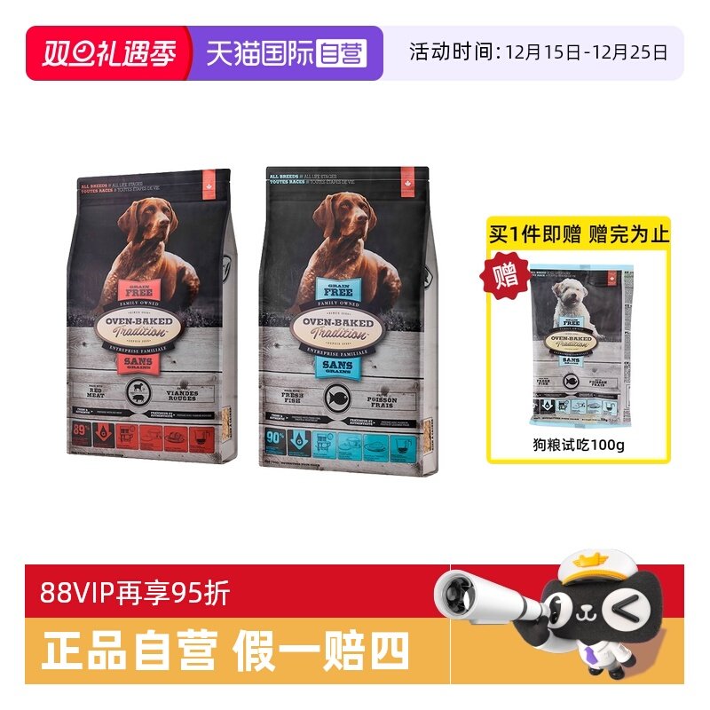 【自营】欧恩焙加拿大进口低温烘焙中大型金毛无谷羊鱼全犬粮25磅