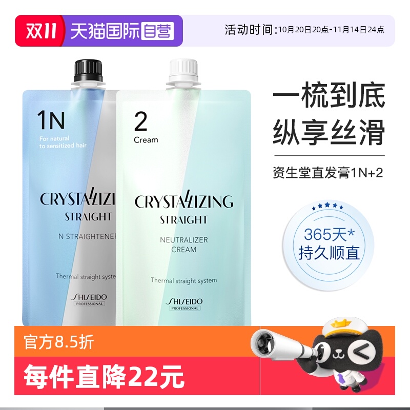 【自营】资生堂蛋白矫正直发膏免拉家用永久定型头发软化剂柔顺发