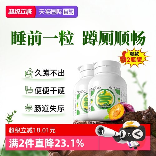 【2瓶装】dobo西梅益生元噗噗片