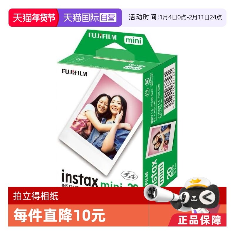 【自营】Fujifilm/富士拍立得mini7c+/8/9/11/25/40/90 20张白边相纸胶片
