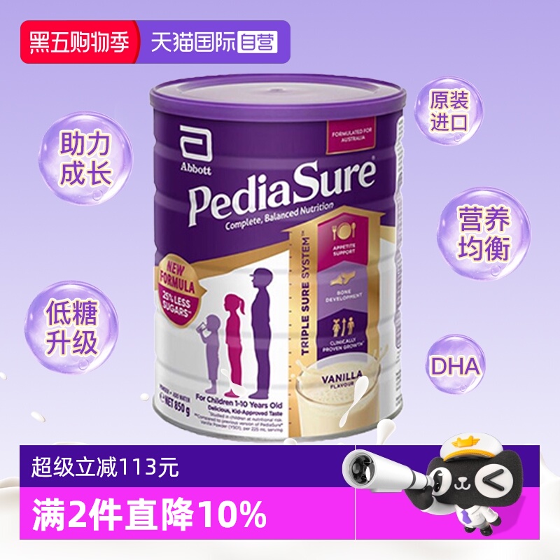 【自营】雅培澳版小安素婴幼儿童成长全营养配方奶粉低糖1-10岁