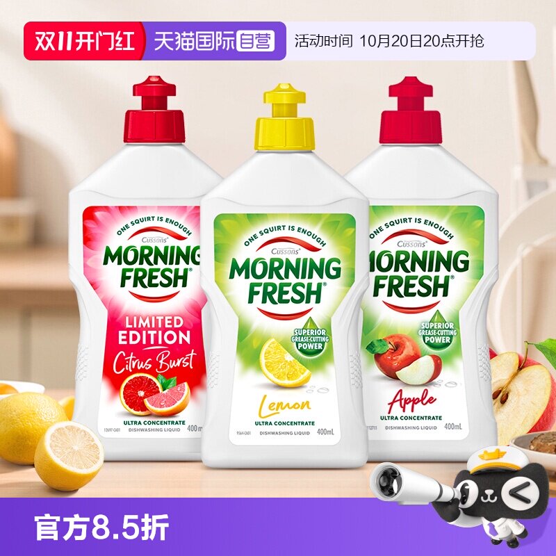 【自营】Morning Fresh超浓缩洗洁精柠檬餐具清洁高浓缩400ml*3瓶