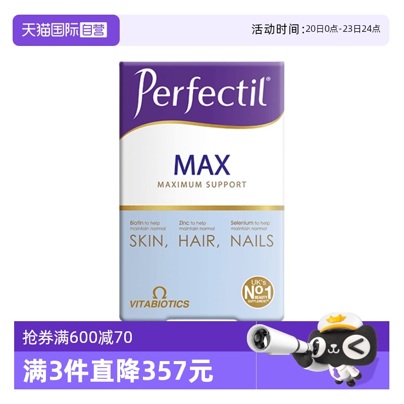 vitabiotics发肤甲综合维生素