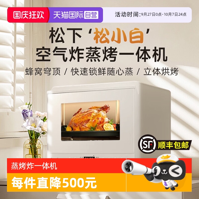 松下蒸烤箱蒸烤一体机