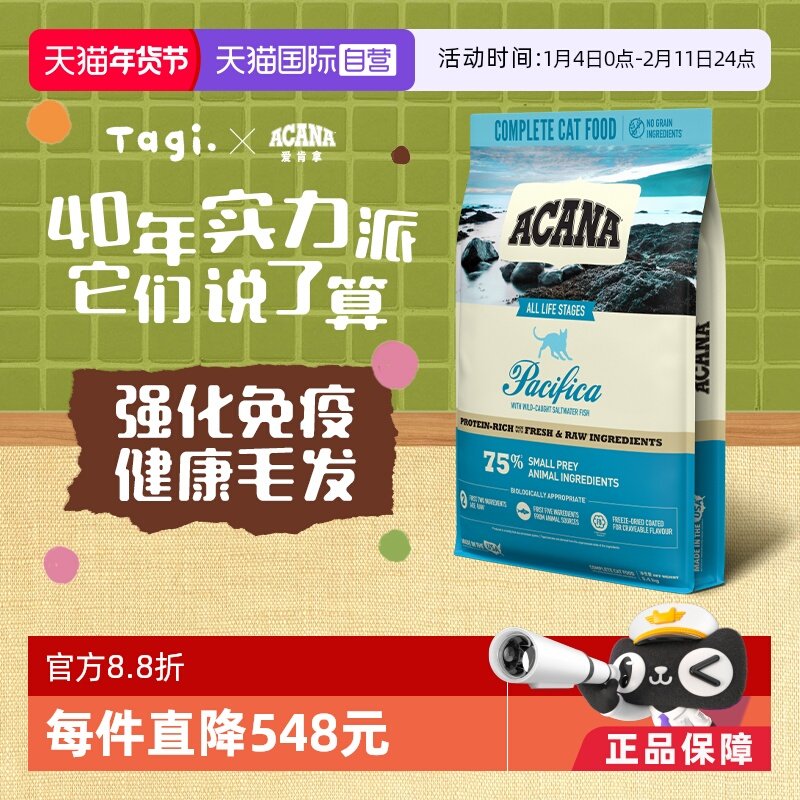 【自营】【40年畅销品牌】爱肯拿成幼猫海洋盛宴5.4kg高蛋白猫粮,宠物/宠物食品及用品,猫全价膨化粮,淘宝优惠券,粉丝福利购,淘宝优惠卷