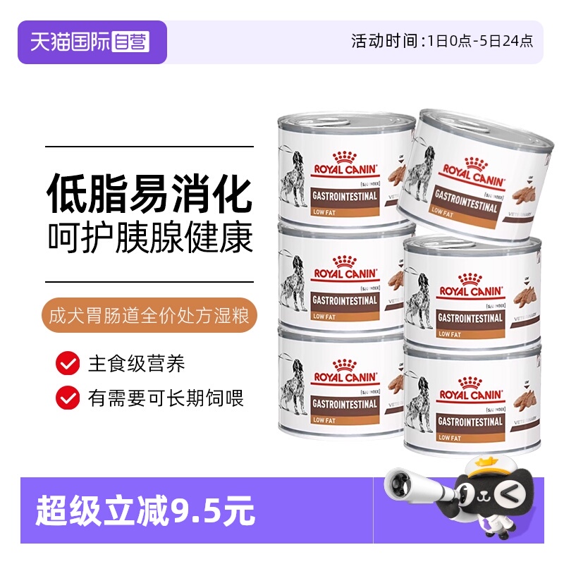 【自营】皇家湿粮胃炎腹泻急慢性胰腺炎LF22犬低脂易消化处方罐头