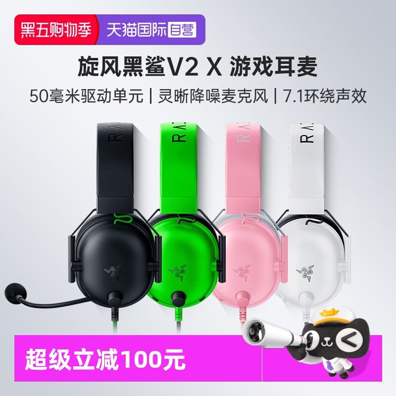 Razer雷蛇旋风黑鲨V2X游戏耳机