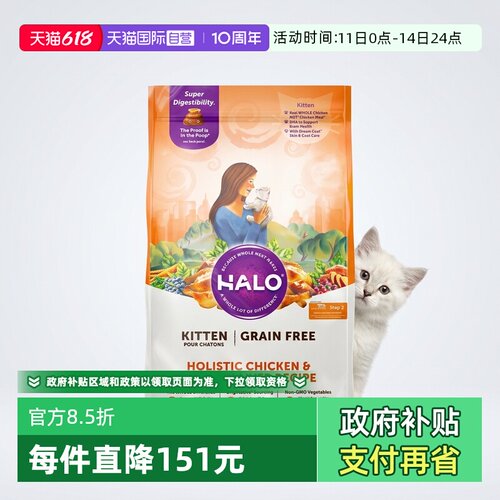 美国进口HALO纯鲜肉幼猫粮