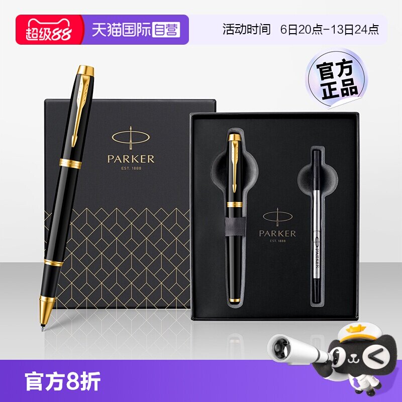 【自营】【教师节礼物】parker派克IM高档男士精致宝珠笔签字中性笔流光礼盒商务办公生日送老师领导定制刻字