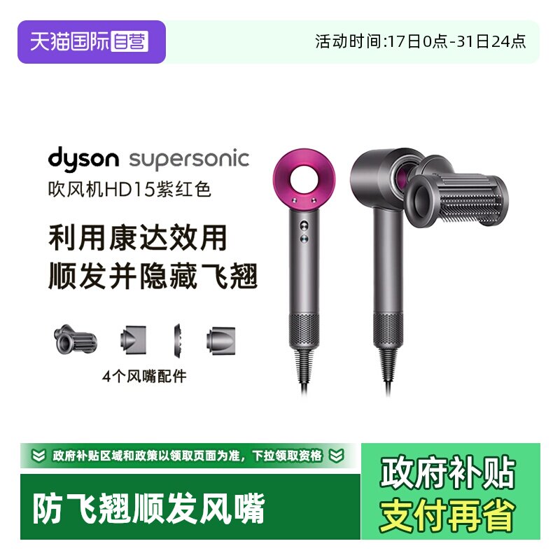 【自营】dyson戴森HD15高速吹风机防飞翘顺发负离子护发柔顺大风
