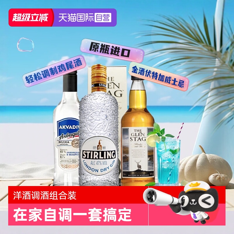 自营鸡尾酒套装伏特加