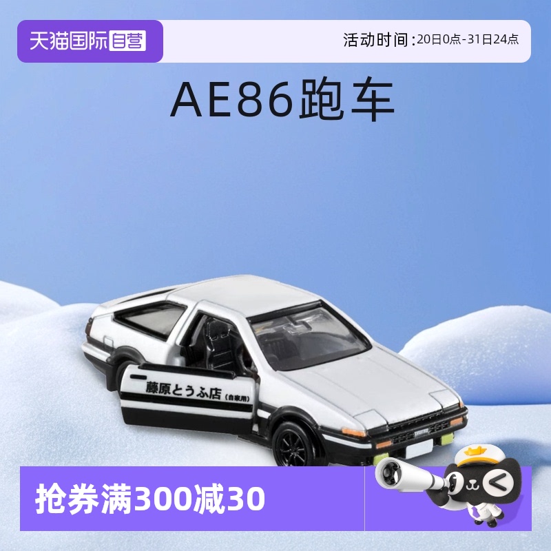 【自营】TOMY多美卡仿真合金车模头文字D藤原拓海AE86跑车297666