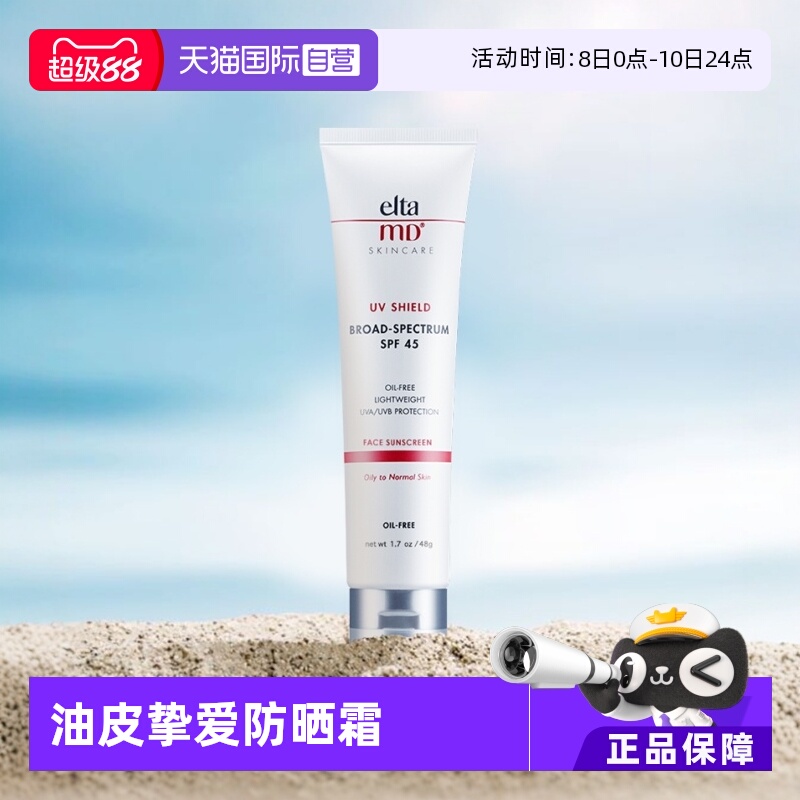 【自营】【下拉领淘金币优惠】EltaMD安妍科清透守护防晒霜SPF45