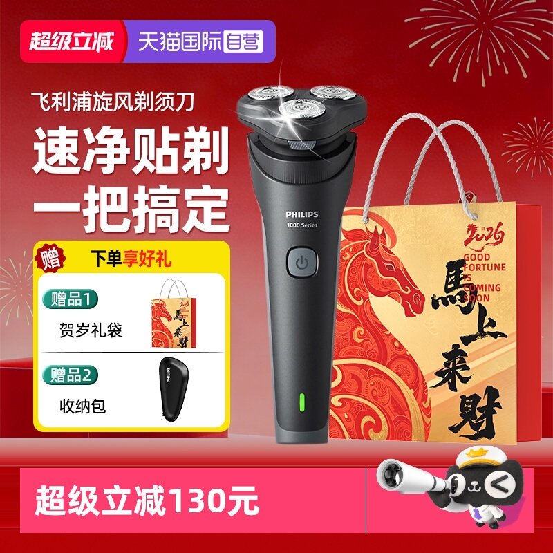 【自营】飞利浦电动剃须刀刮胡刀男士胡须刀圣诞礼物2025新品1887