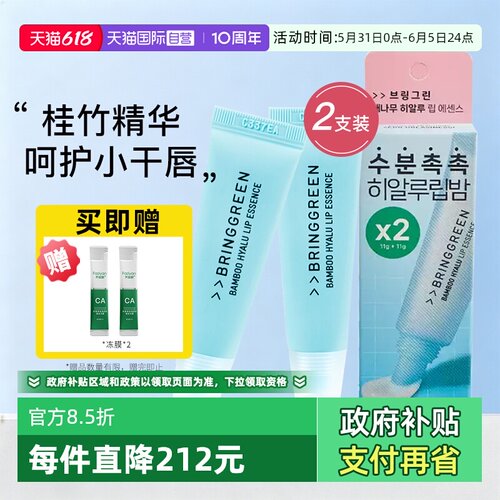 【自营】芭兰歌林桂竹精萃护唇精华改善唇纹去死皮口红打底润唇