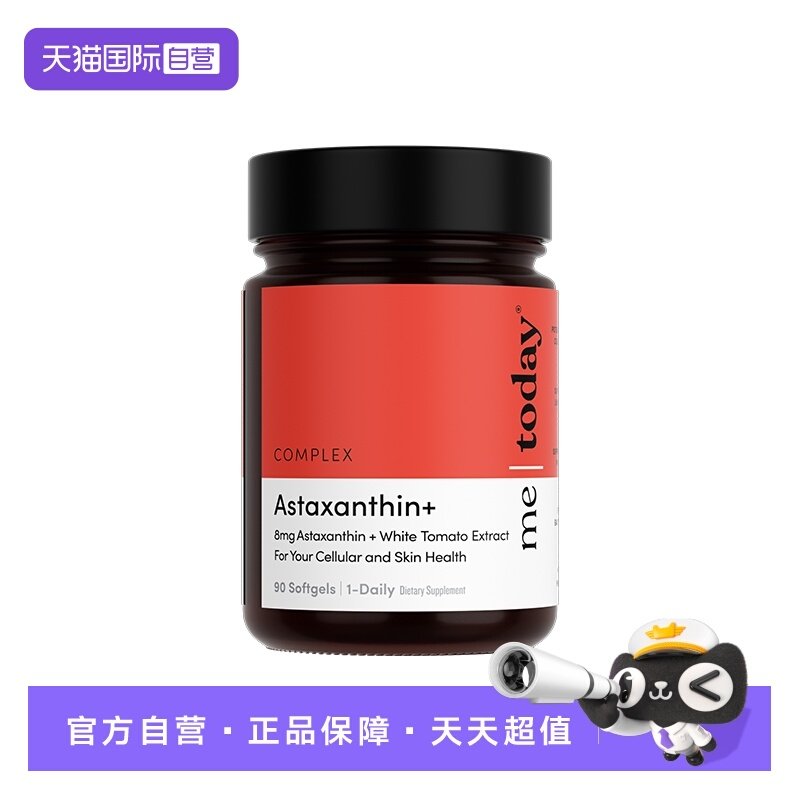 【自营】metoday虾青素胶囊口服精华美白内服1218打光瓶冰白番茄,保健食品/膳食营养补充食品,虾青素,淘宝优惠券,粉丝福利购,淘宝优惠卷