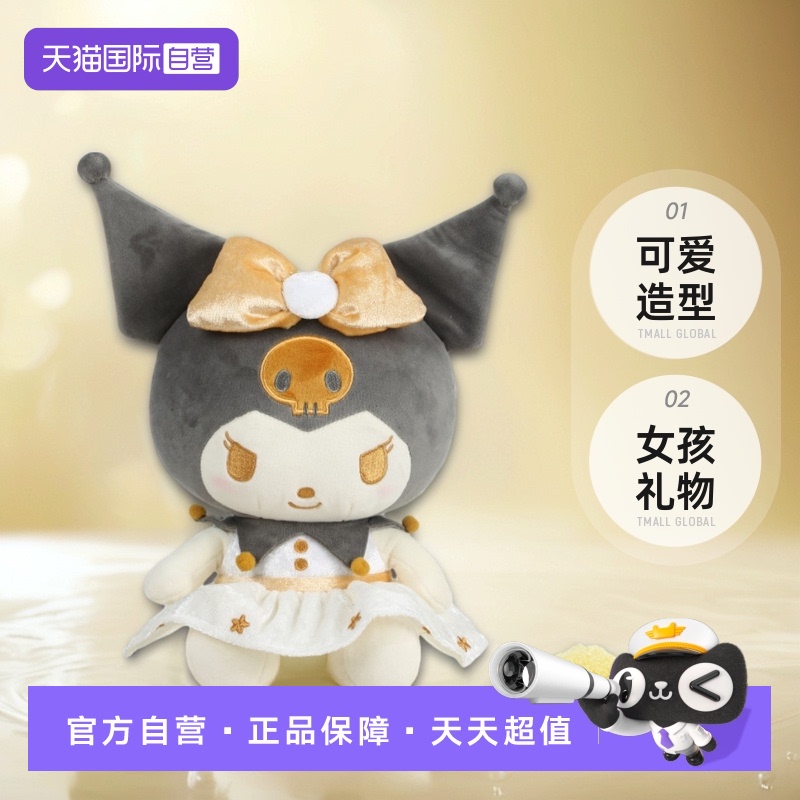 【自营】三丽鸥毛绒公仔库洛米美乐蒂玉桂狗玩偶玩具女孩生日礼物